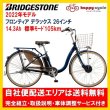 画像1: 電動自転車 ブリヂストン フロンティア デラックス 14.3Ah 26インチ 2022年 F6DB42 自社便エリア送料無料（地域限定） (1)