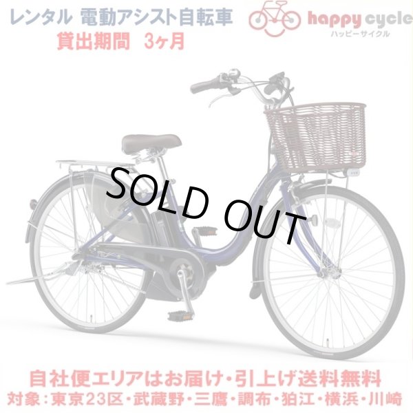 画像1: 電動自転車 レンタル 3ヶ月 ヤマハ PAS Cheer（パスチア）9.3Ah 26インチ 自社便エリア対象（送料無料） (1)